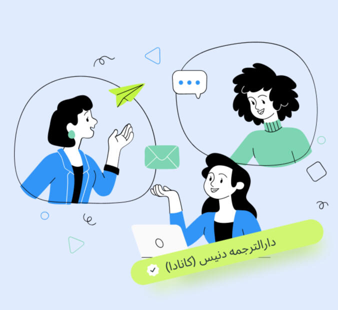 ترجمه رسمی فارسی به انگلیسی